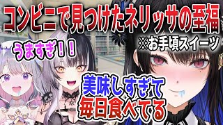 日本のコンビニで見つけた絶品スイーツをビジューとシオリに食べさせるネリッサ【日英両字幕】