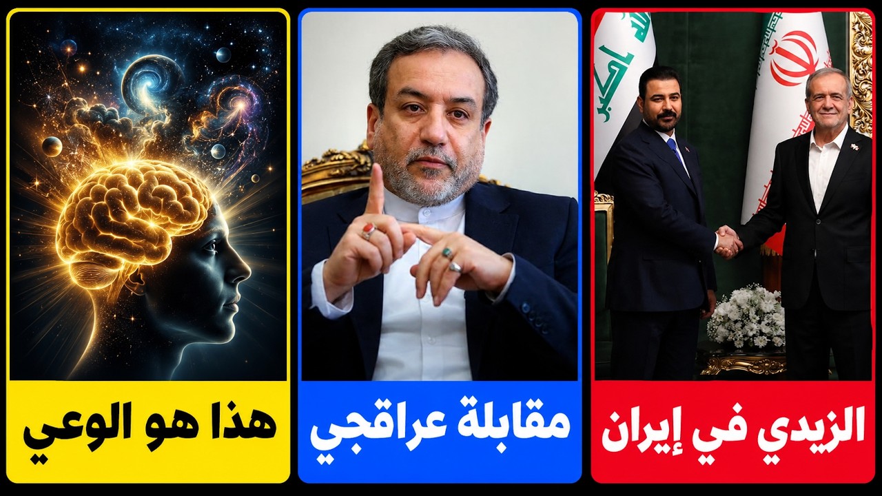 الزيدي في ايران