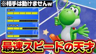 【マリオテニスフィーバー】スピードMAXのヨッシーは守備範囲が最強！ビリキューラケットで相手は動けないwww【～ランクマッチS+世界1位への道～Part2】