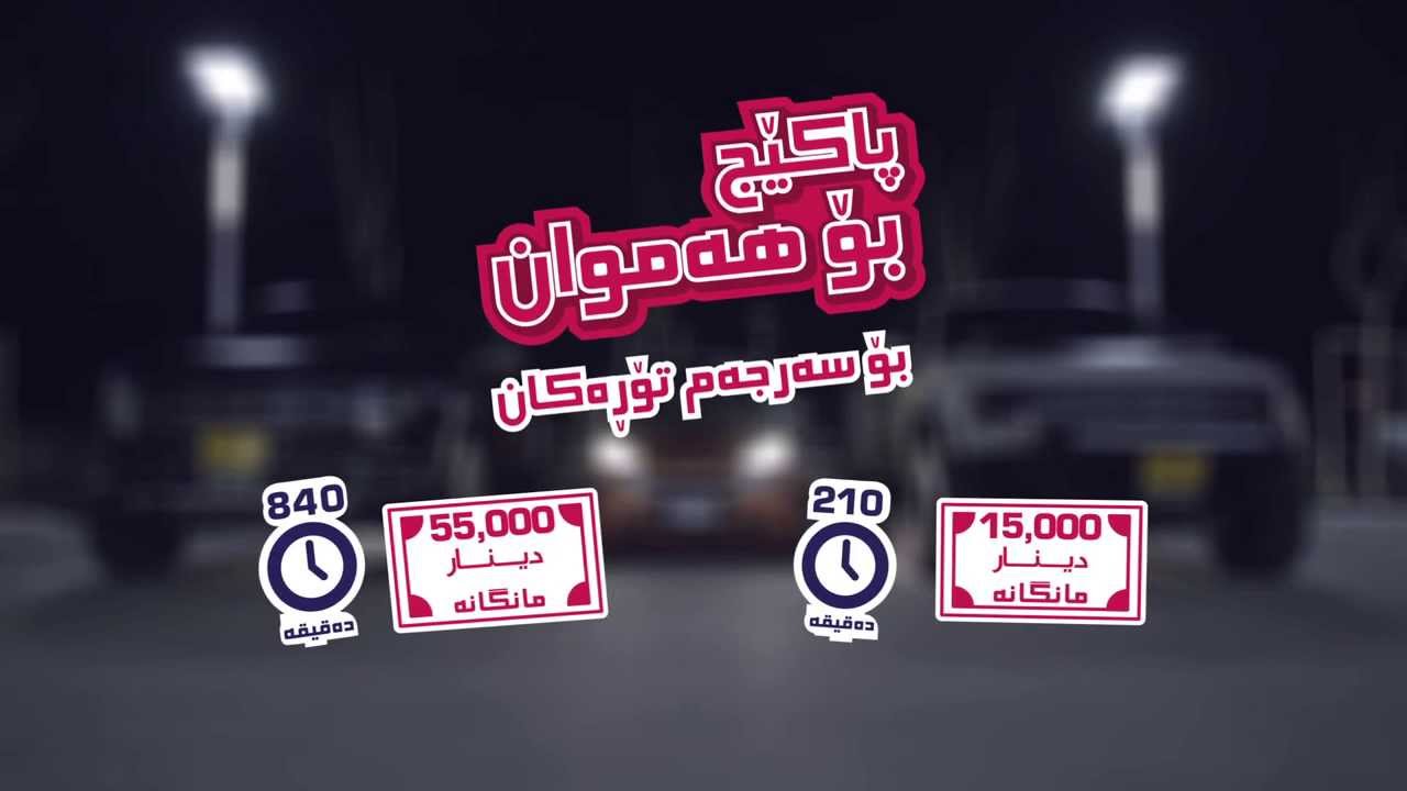 Asiacell Super Bundles Ku