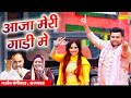 नरदेव बेनीवाल और राजबाला की सुपरहिट र�