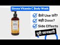 Sirona Vitamin C Body Wash Uses in Hindi | Side Effects | Dose