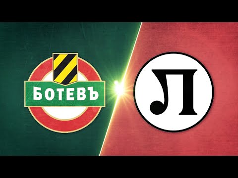 PFK Botev Plovdiv 0-2 PFK Lokomotiv Plovdiv