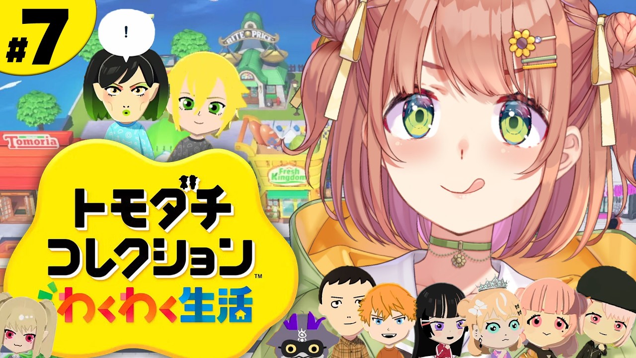 #7꒰ トモダチコレクション わくわく生活 ꒱ 　盛り上がってまいりました🔥　˹ 本間ひまわり にじさんじ ˼