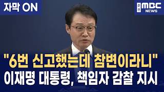 5차례 신고에도 막지 못한 비극… 남양주 스토킹 살해, 경찰 안일한 대응이 부른 '인재'