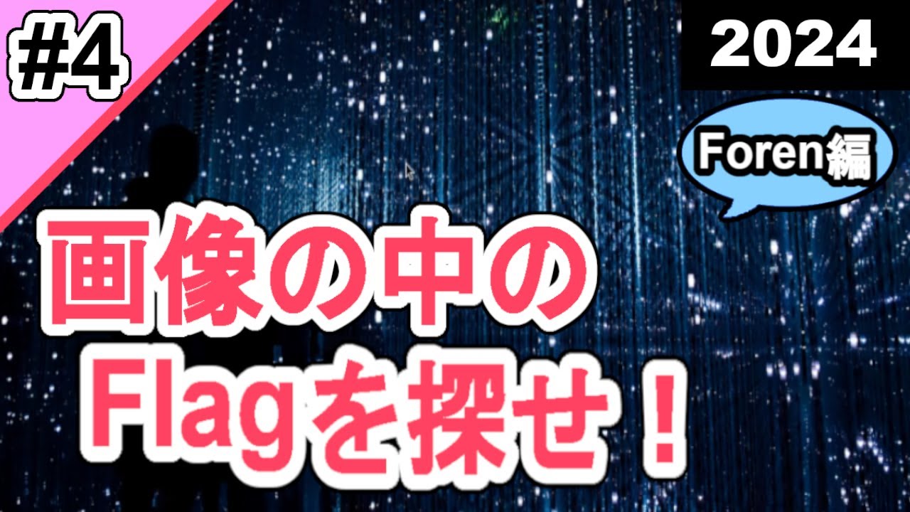 【CTF入門#4】CanYouSeeを解く！【picoCTF2024 / Foren】#サイバーセキュリティ #プログラミング