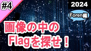 【CTF入門#4】CanYouSeeを解く！【picoCTF2024 / Foren】#サイバーセキュリティ #プログラミング