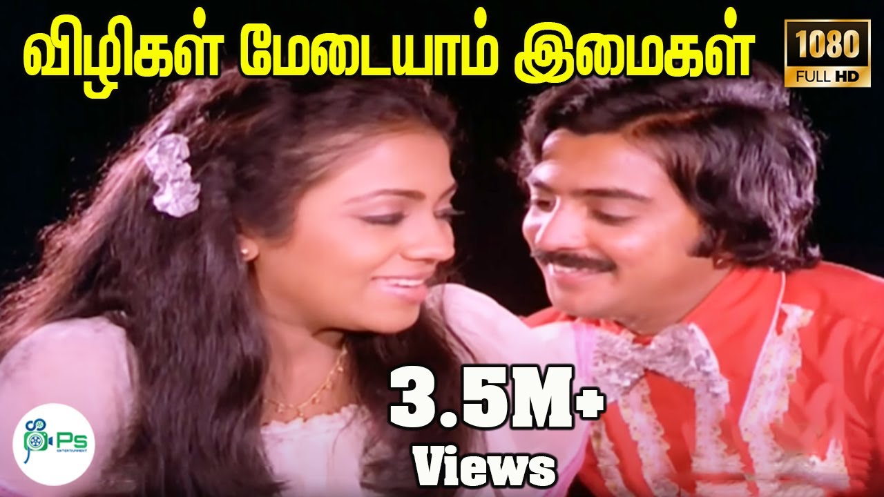 Vizhigal Medaiyam Imaigal Song Lyrics | Kilinjalgal | Dr. Kalyan Subrahmanyam, S. Janaki