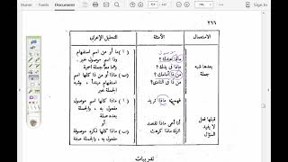 صورة شرح موصل الطلاب (65 ) النكرة التامة والموصوفة
