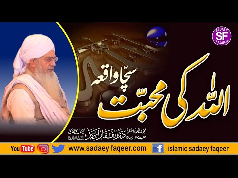 Allah ki Muhabbat Mai Aik Sucha Waqia || Peer Zulfiqar Ahmad Naqshbandi DB