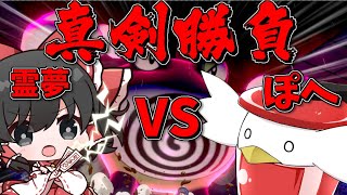【ポケモン剣盾】～VSぽへ～カエル帰るよクラゲさん【ゆっくり実況】