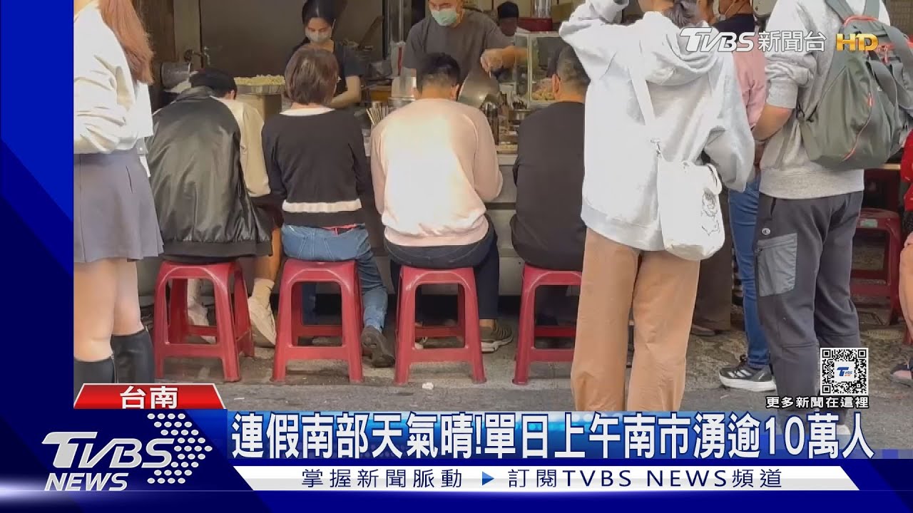 春節後首波連假!南部天氣晴 228單日上午南市湧逾10萬人