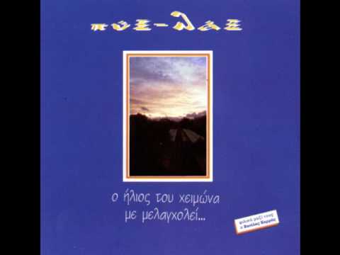 Video thumbnail for Θα Σε Βαρεθώ (Tha Se Varetho)