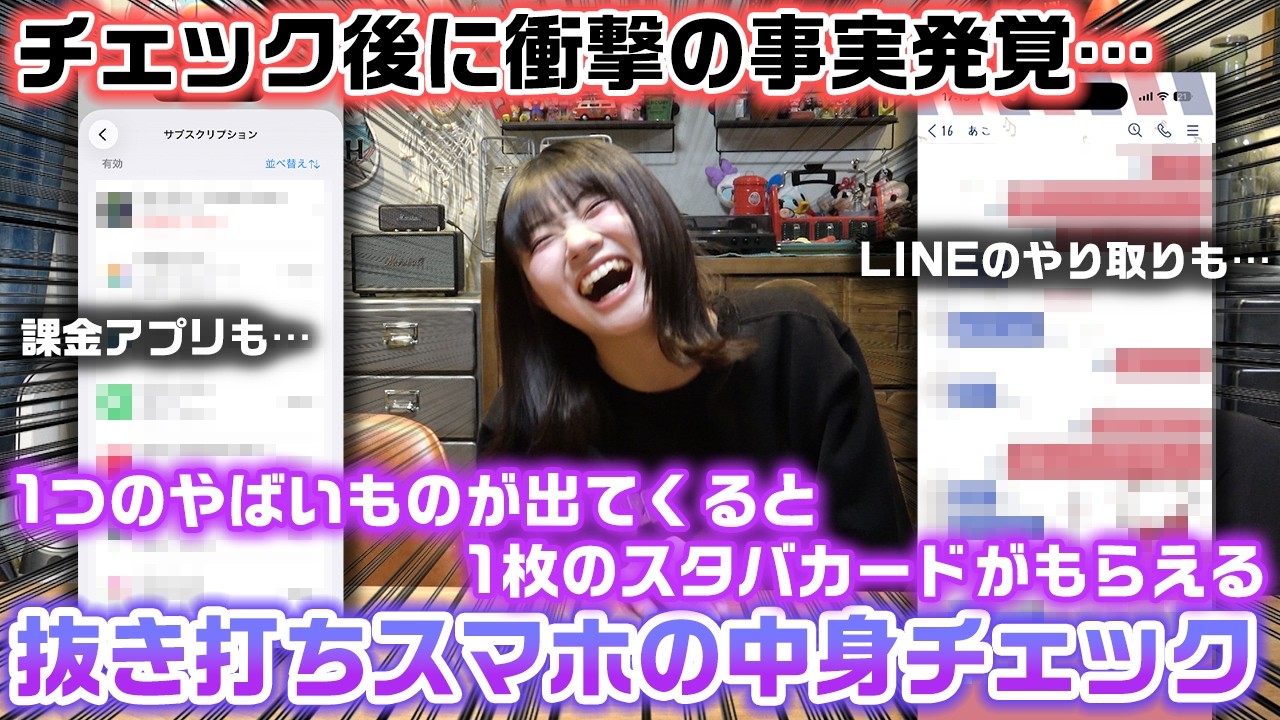 【抜き打ち】やばいものが出てくれば出てくるほどスタバカードがもらえるろこのスマホの中身チェックwww