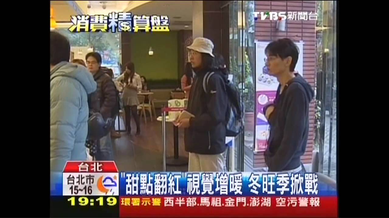 「甜點翻紅」視覺增暖　冬旺季掀戰