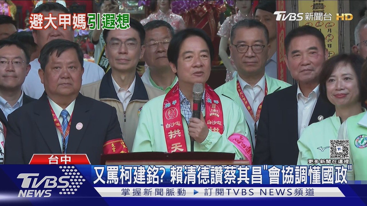 影音/2026選戰開打!藍綠睽五年齊聚大甲媽遶境