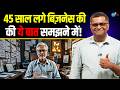 45 की उम्र में किया Startup आज 100 करोड़ का धंधा
