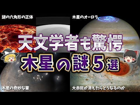 巨大嵐:木星の状況はこれまで考えられていたよりも極端