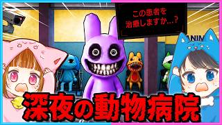 患者がおかしいと噂の動物病院で働いてみた…【 ロブロックス 】