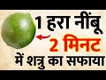 One Green Lemon Remedy And The Enemy Will Be Wiped Out In Two Minutes