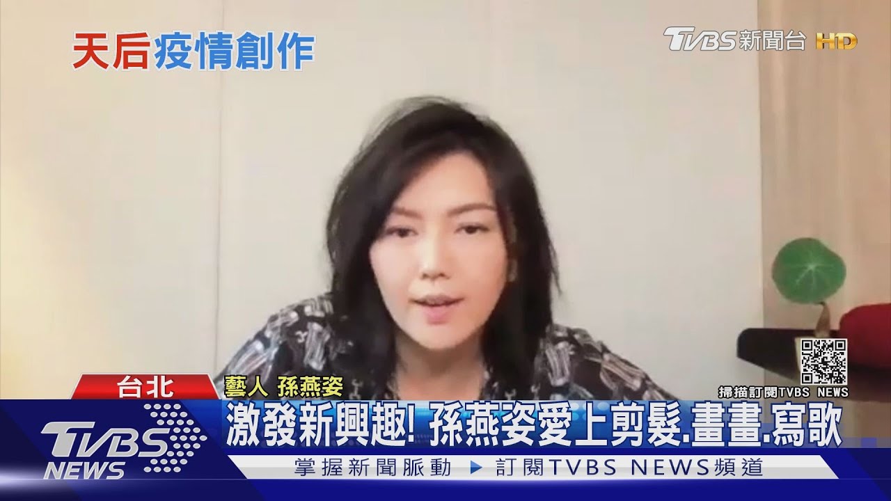 好久不見! 孫燕姿視訊:好想台灣粉絲、美食