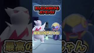 死んだらお別れするポケモンSVpart20予告ver『ポケットモンスター スカーレット・バイオレット』#shorts