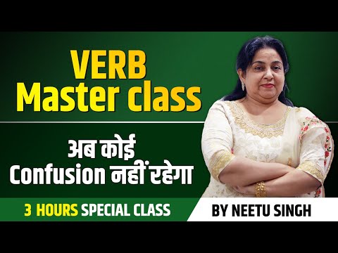 VERB Master Class | अब कोई Confusion नहीं रहेगा | By Neetu Singh Ma'am