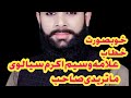 New Bayan By Alama Waseem Akram Sialvi Shb Azmat E Waldain Bayan Krty Howy 30 1 2023 Sahiwal Sarghod