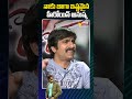 Hero Raviteja Crazy Comments On Anushka Shetty Shorts Ytshorts SakshiTVFlashBack
