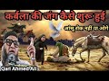 Karbla Ki Jung Kaise Shuru Hui आंसू रोक नहीं पाओग े कर्बल�