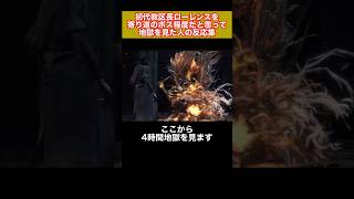 【ブラボ】初代教区長ローレンスを甘く見てた人の絶望反応集 Bloodborne DLC #ゲーム実況