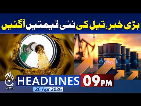 Oil Prices Update | New Fuel Rates Announced | Global Market Impact | 09PM News Headlines