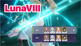 【原神】LunaVIII 螺旋12層 ウェンティで星9攻略！【Genshin Impact】