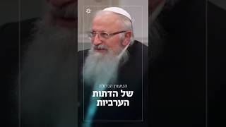 הטעות הגדולה של הדתות הערביות | הרב שמואל אליהו מתוך שיחה עם צבי יחזקאלי על עתיד האיסלאם (הרב שמואל אליהו) - התמונה מוצגת ישירות מתוך אתר האינטרנט יוטיוב. זכויות היוצרים בתמונה שייכות ליוצרה. קישור קרדיט למקור התוכן נמצא בתוך דף הסרטון