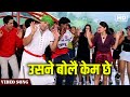 Usne Bola Kem Che Full Video Song | Jis Desh Mein Ganga Rehta Hain | Govinda Hit Songs | Hindi Gaane