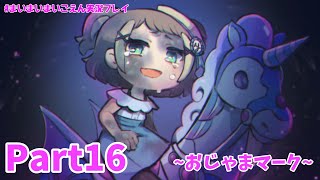 突撃！メリーゴーサーキット！！挑戦中に新しいルールが！？【まいまいまいごえん】Part16
