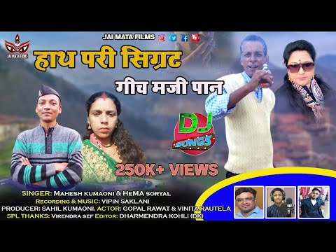 Hath par Sigret Gech par paan (New Kumaoni Latest Song) Singer Mahesh Kumaoni & Hema Sorwal