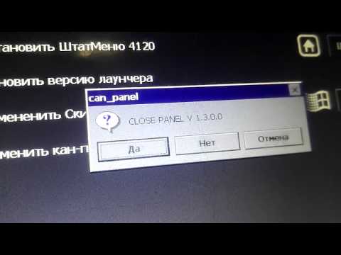 Установка Кан Панели и Скина ММС Лада Веста