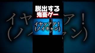 脱出しようと鍵をこじ開けてたら後ろから刺されました。 #shorts #lastneighbor #暴れん坊将軍