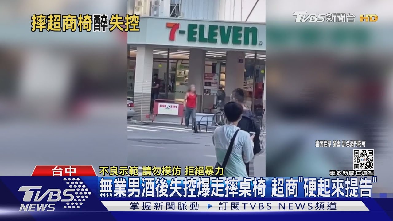 無業男酒後失控爆走摔桌椅 超商「硬起來提告」