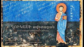 Զաքարիայի օրհներգությունը (1:67-80)