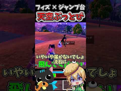 「天空城」にジャンプ台でぶっ飛んで戻る技がヤバすぎる、、【フォートナイト】【ゆっくり実況】【やわらちゃんねる】#shorts
