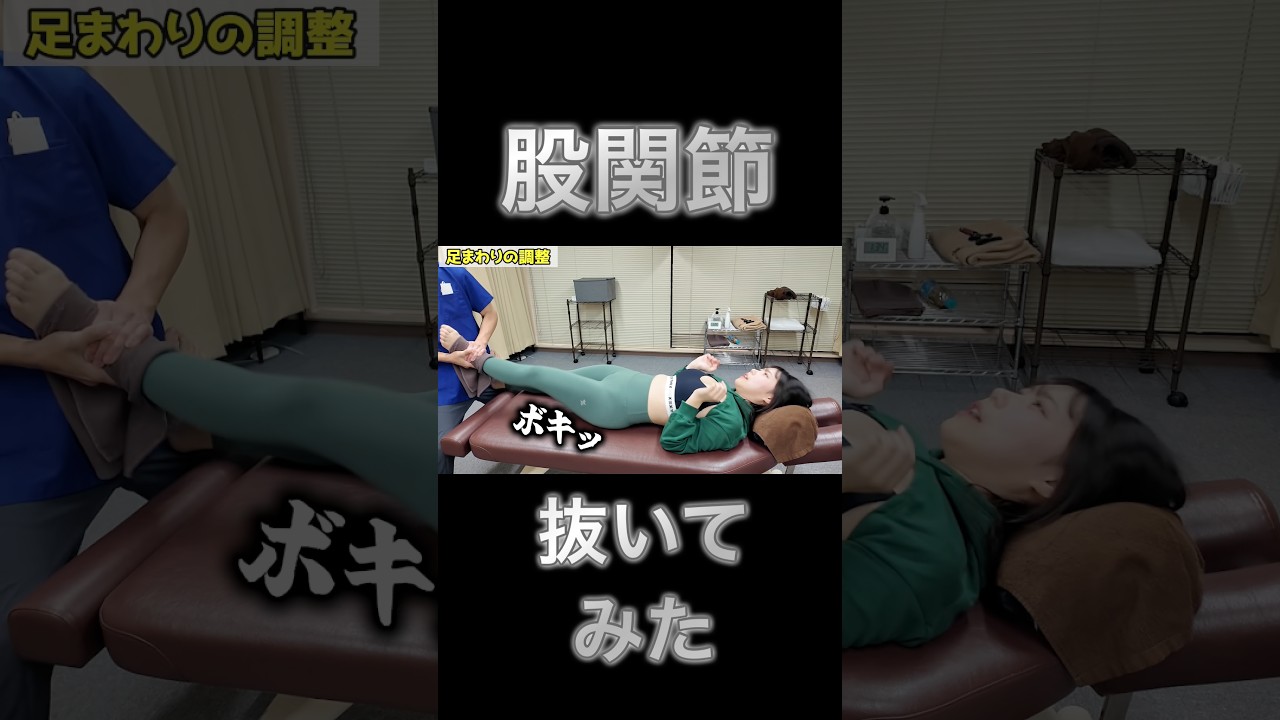 股間がつまるだと　抜いて治してやんよ　#ボキボキ整体 #整体 #shorts #股関節が詰まる#股関節
