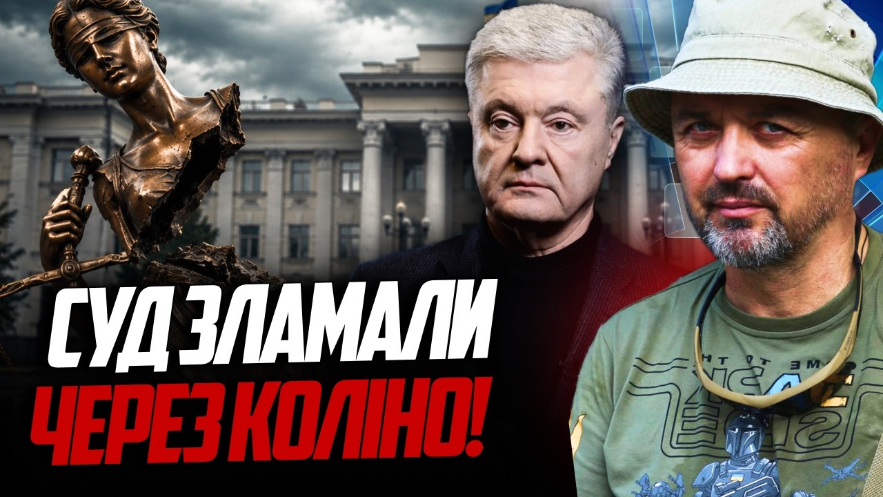 ⚡️Ось чому суд ухвалив ТАКЕ рішення щодо Порошенка! Вилізла правда, яку нам?