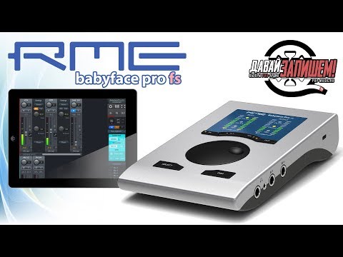 Аудиоинтерфейс RME Babyface Pro FS - купить в Санкт-Петербурге в