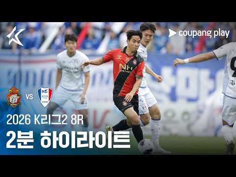 경남 VS 수원삼성 0:1 K리그2 스포츠하이라이트