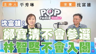 [黑特] 得民調者得痔瘡，鄭運鵬不可能會輸