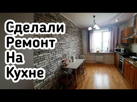БЮДЖЕТНЫЙ и быстрый РЕМОНТ КУХНИ своими руками! Сделали ремонт на кухне! Как это было.