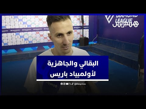 البقالي يفوز بذهبية الملتقى الدولي محمد السادس لألعاب القوى ويطمئن الجماهير على جاهزيته للأولمبياد