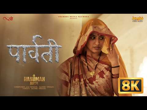Parvati Song (8K Video) | Jab Zid Pe Aa Gayi Parvati | Hanuman Ansh | Sadhu Tiwari | Parvati Parvati
